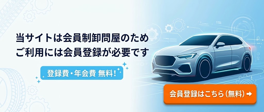 新規会員登録はコチラ