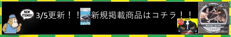 新規掲載商品