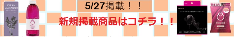 新規掲載商品