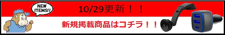 新規掲載商品