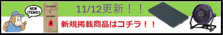 新規掲載商品