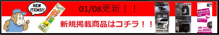 新規掲載商品