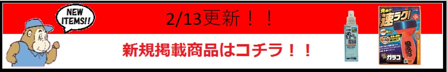 新規掲載商品