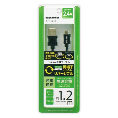 WリバーシブルmicroUSBケーブル1.2m