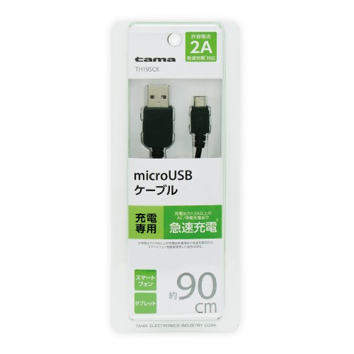 microUSBケーブル充電専用