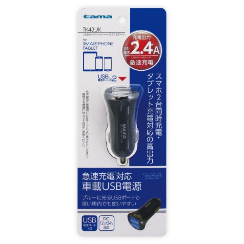 USB カーチャージャー 2.4A 2ポート