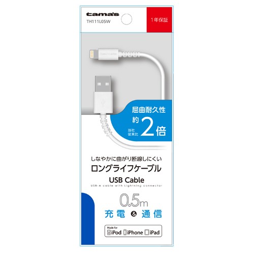 Lightning USB Cable 50cmホワイト