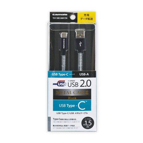 USB 2.0 Type-C/USBメタルケーブル