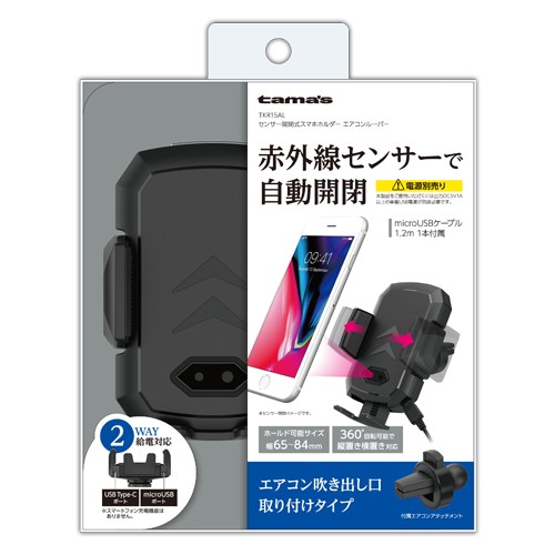 センサー開閉式スマホホルダー エアコンルーバー