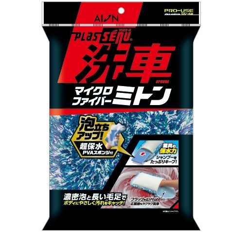プラスセーヌ　洗車スポンジ　マイクロファイバーミトン