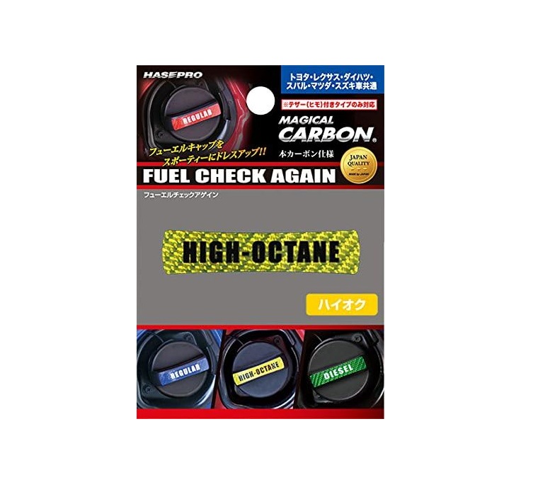 フューエルチェックアゲイン　トヨタ他　ハイオク　イエロー