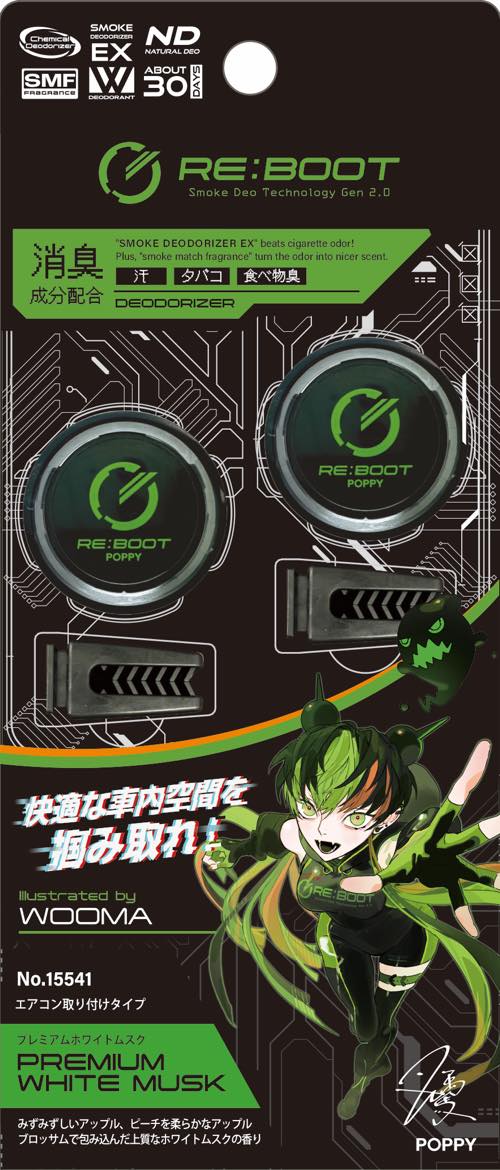 リブートエアー　