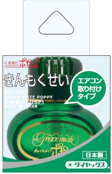 グレイスメイトポピーＡＣタイプ　