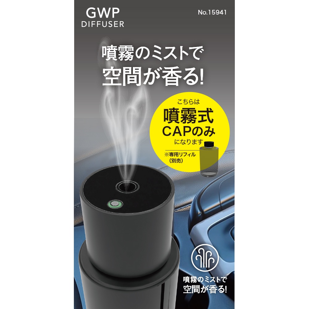 ＧＷＰディフユーザー