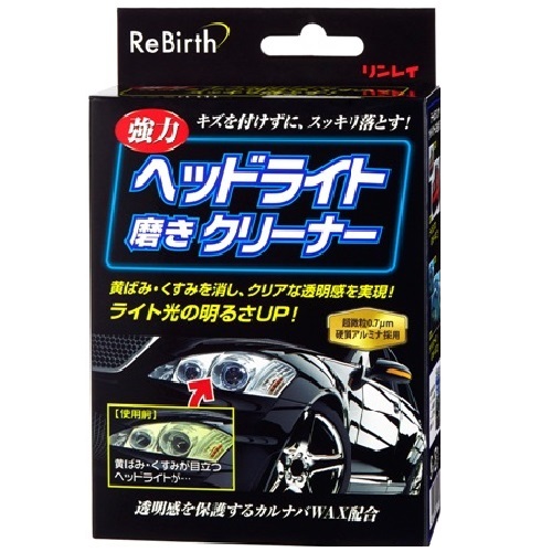 ReBirthヘッドライト磨きクリーナー