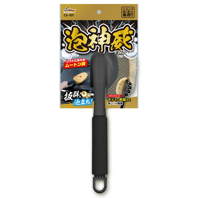 泡神威　柄付き洗車