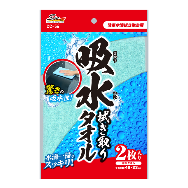 吸水綿タオル　２枚