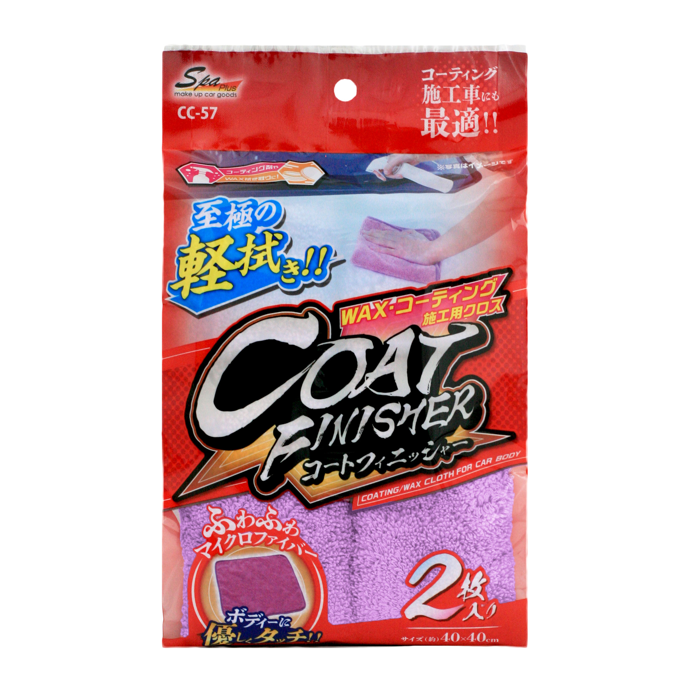 コートフィニッシャー