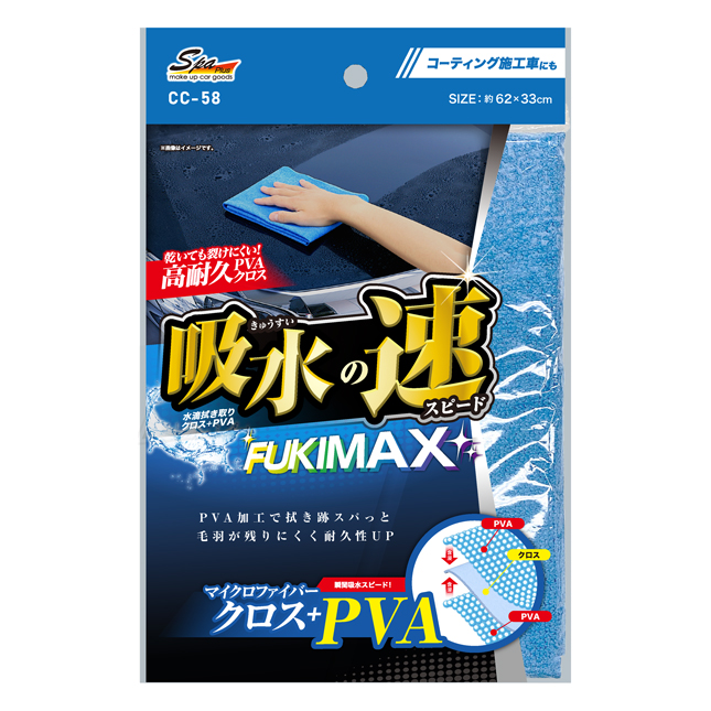 水滴拭き取りクロスＰＶＡ