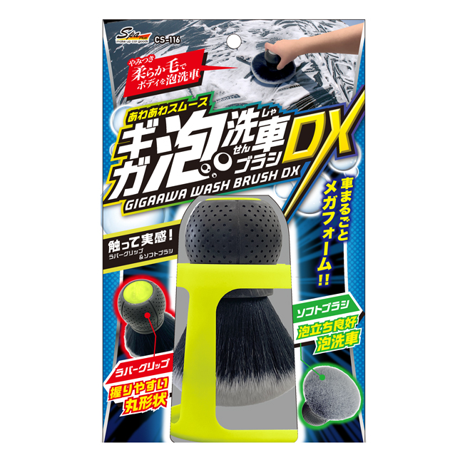 スムースギガ泡洗車ブラシデラックス