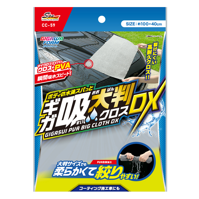 ギガ吸大判クロスデラックス