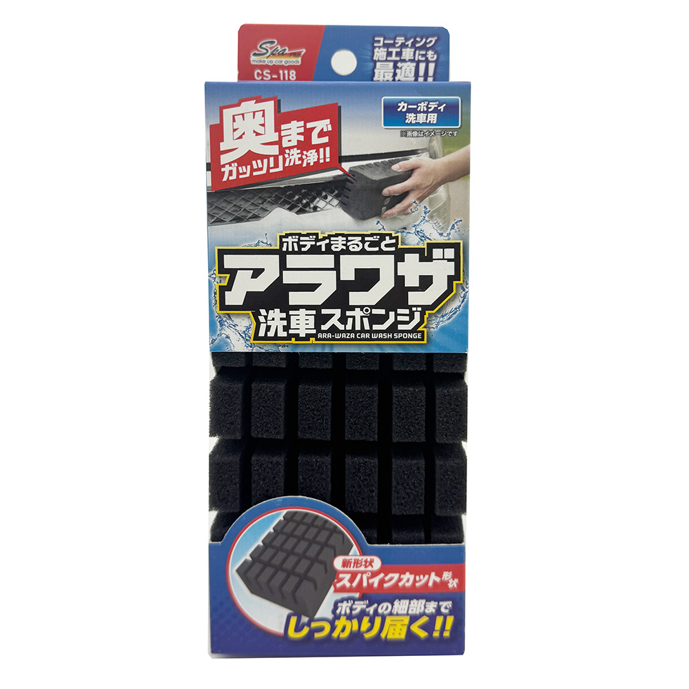アラワザ洗車スポンジ