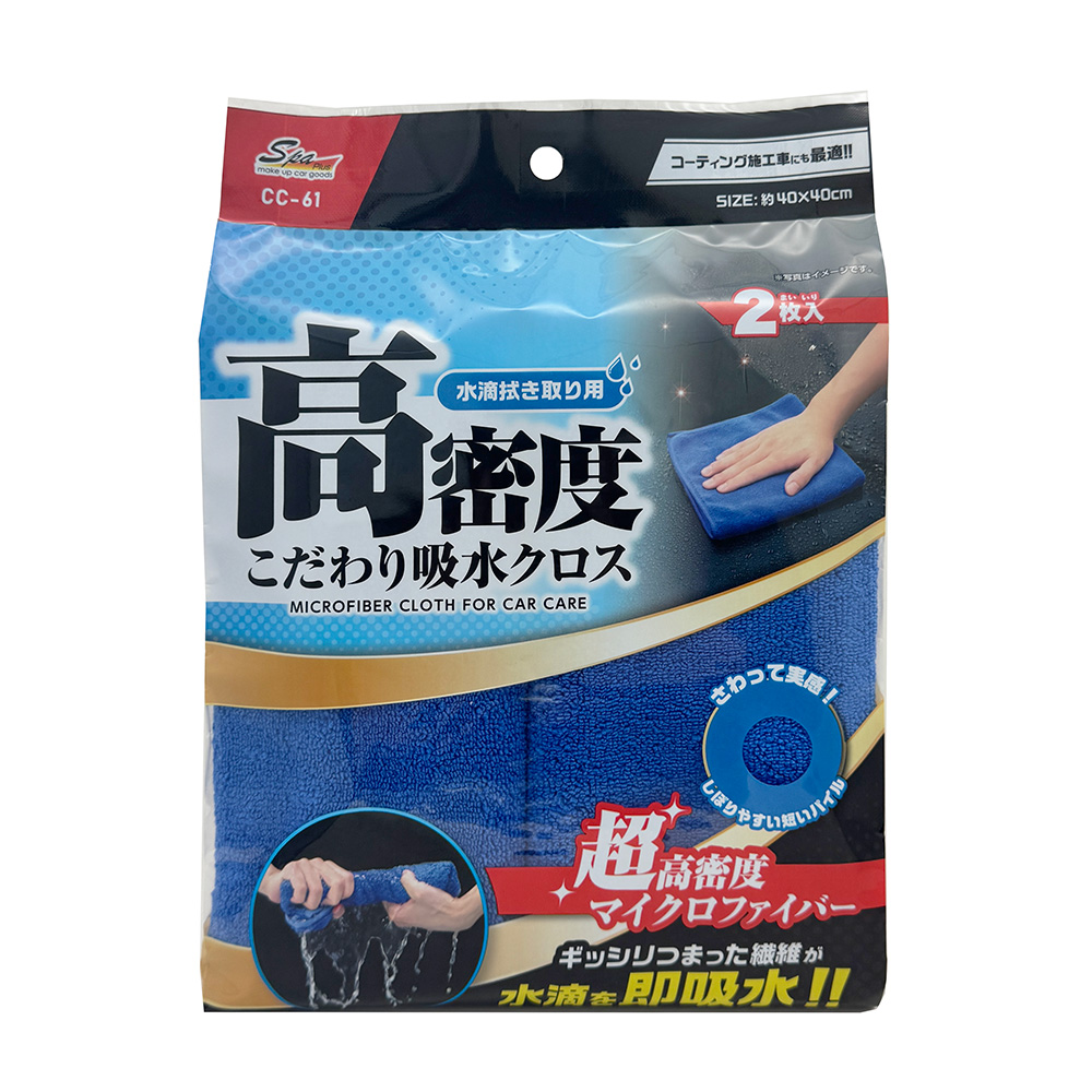 高密度こだわり吸水クロス