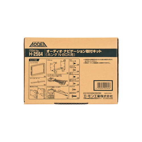 オーディオナビゲーション取付キット