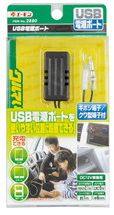 USB電源ポート 2880