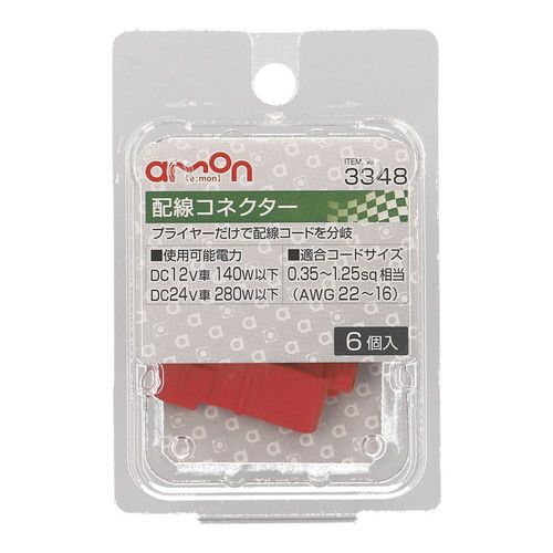 配線コネクター　0.35?1.25sq