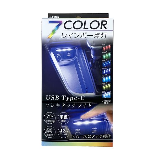 ＵＳＢ－Ｃフレキタッチライト