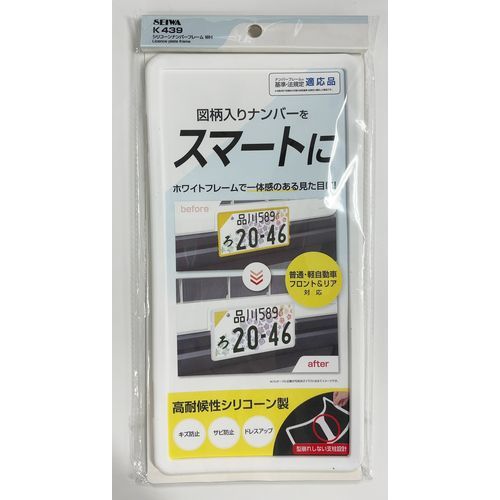 シリコーンナンバーフレーム