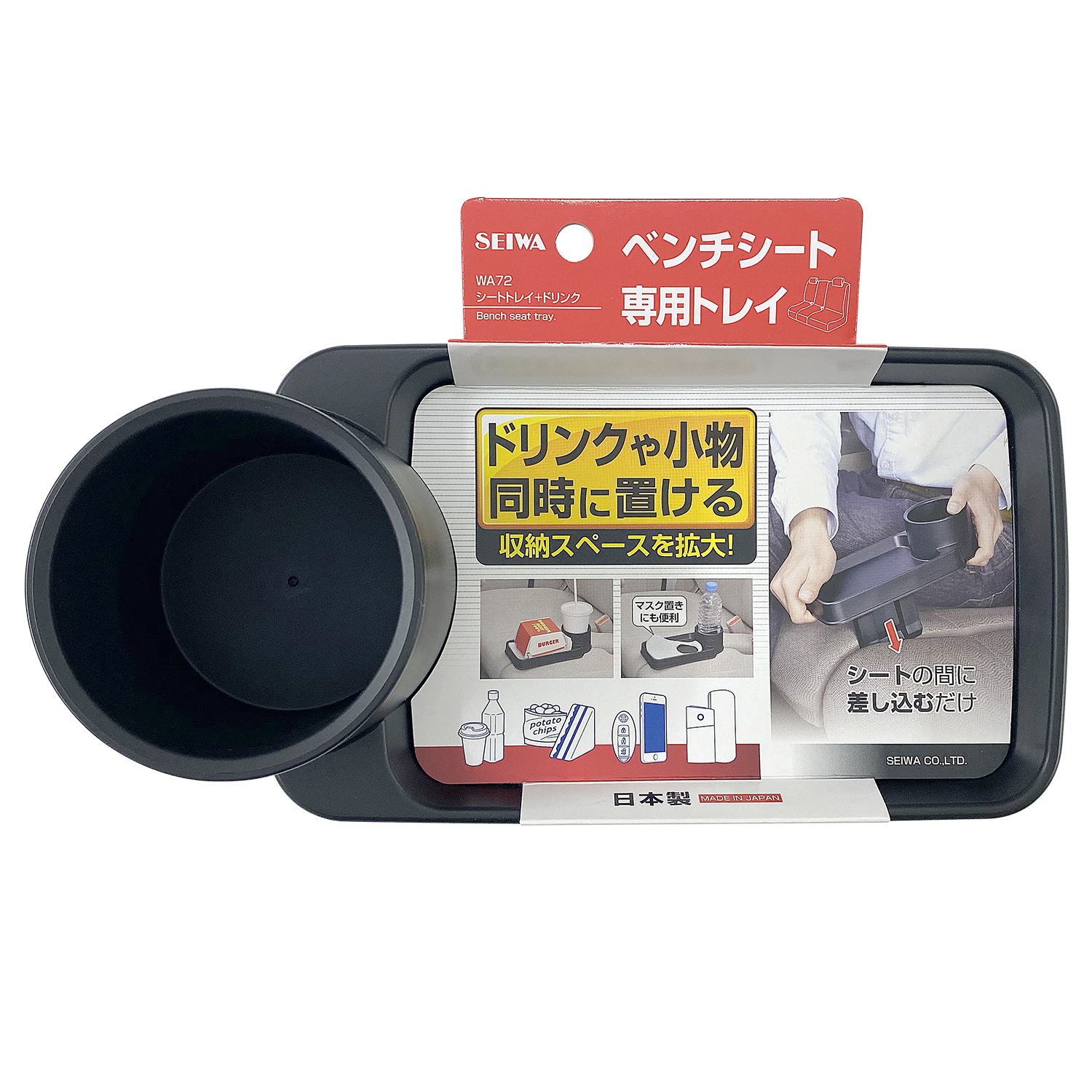 シートトレイ＋ドリンク