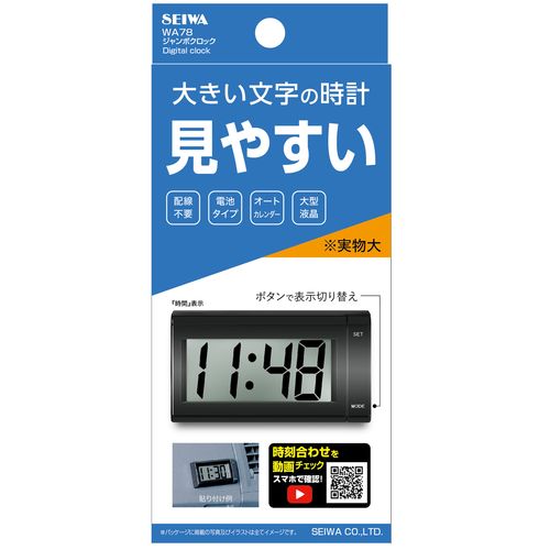 ジャンボクロック