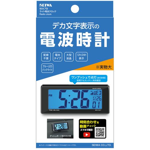 ライト電波クロック