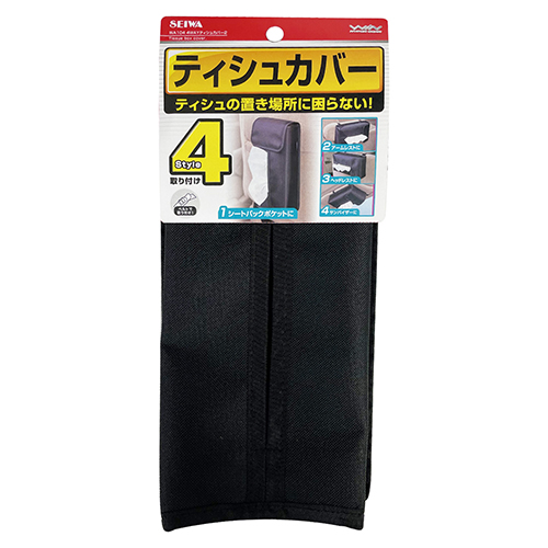 ４ＷＡＹティシュカバー２