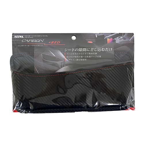 シートサイドポケット