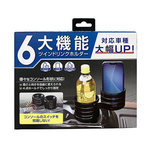 ハイトアジャストツインドリンク