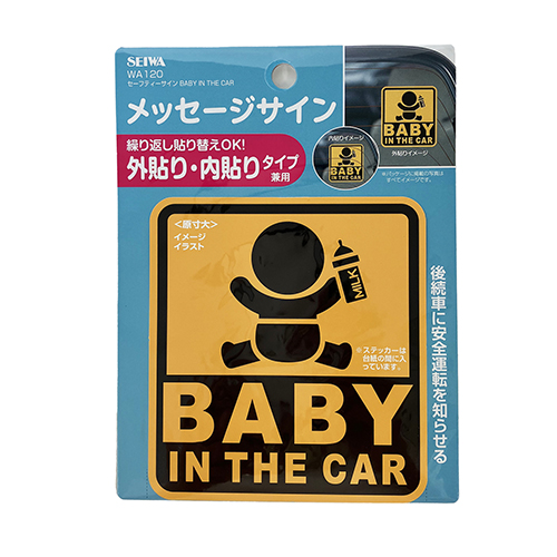 セーフティサイン