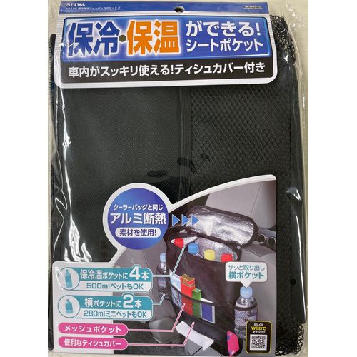 保冷保温シートバックポケット２