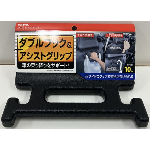 シートグリップフック