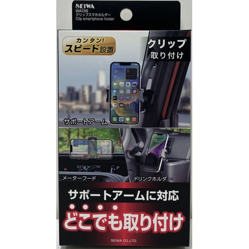 クリップスマホホルダー