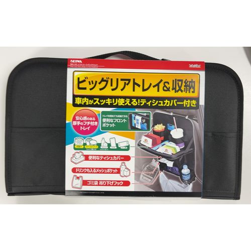 ソフトシートバックトレイ