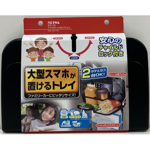スマホポケット付きリアトレイ