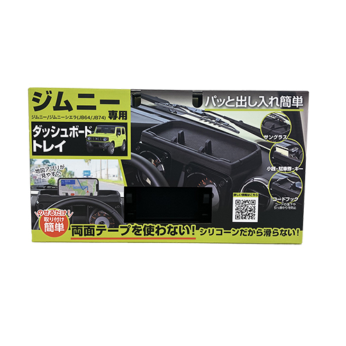 ジムニー専用ダッシュボードトレイ
