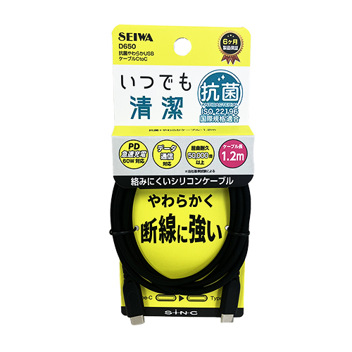 抗菌やわらかＵＳＢケーブル　Ｃ　ｔｏ　Ｃ　１．２Ｍ