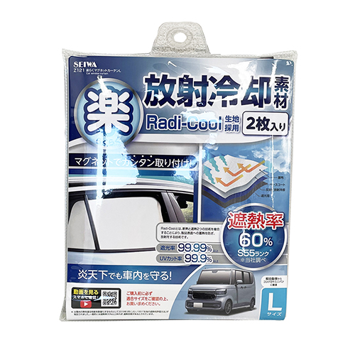 楽らくマグネットカーテン　ラディクール