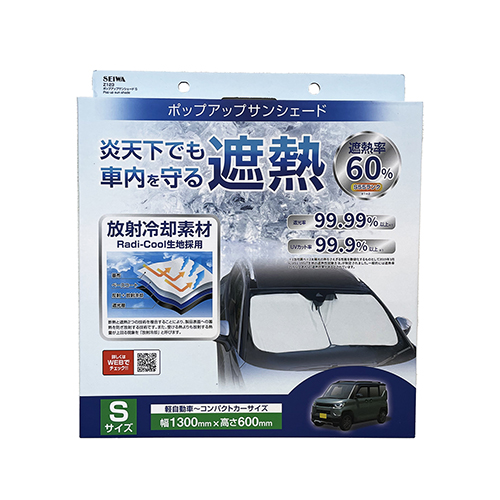 ポップアップサンシェード　ラディクール※取り寄せ商品
