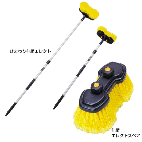 ひまわり伸縮エレクト