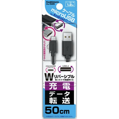 USB充電&同期WリバーシブルmicroUSBケーブル ブラック